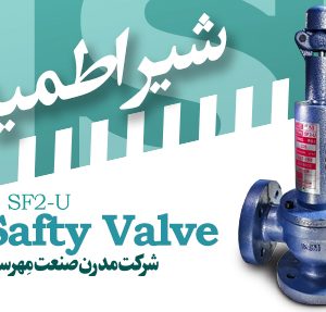 شیر اطمینان