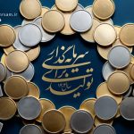 سال 1404 شمسی مبارک