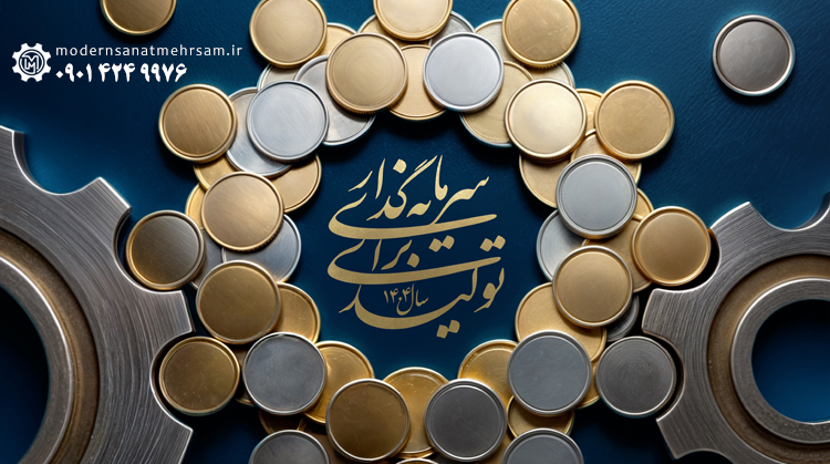 شعار سال 1404