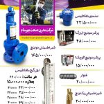 لیست قیمت محصولات مدرن صنعت مهرسام