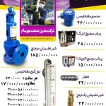 لیست قیمت محصولات مدرن صنعت مهرسام